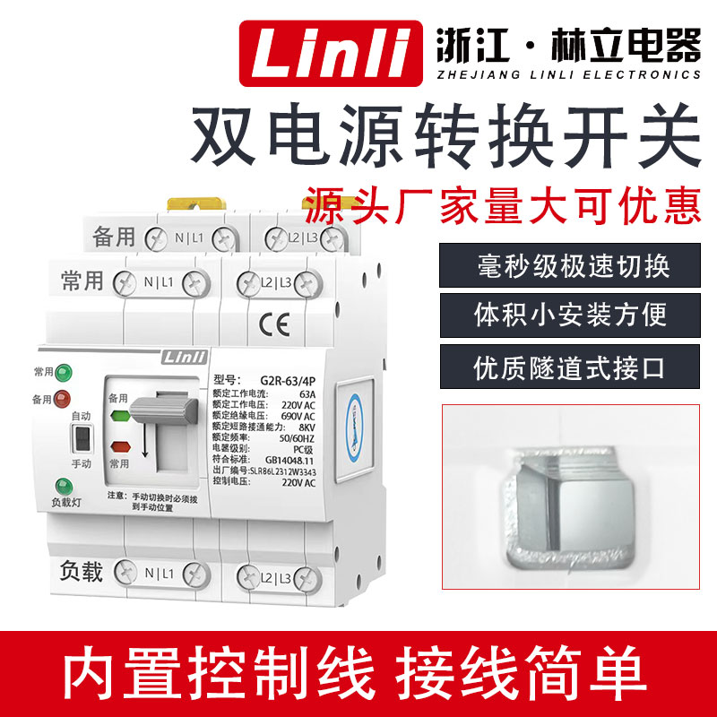G2R-63迷你型双路电源自动转换开关220v家用毫秒级自动切换开关