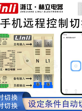 4G定时wifi控制手机无线远程智能遥控切换双电源自动转换开关630A