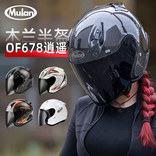 木兰mulan逍遥碳纤维半盔