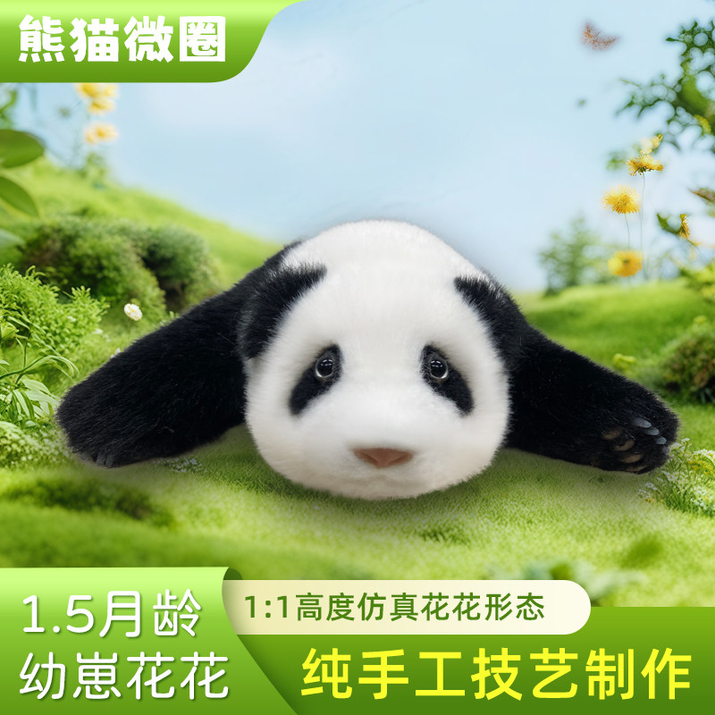 熊猫微圈1.5月龄花花仿真熊猫玩偶公仔毛绒玩具礼物布艺类玩具