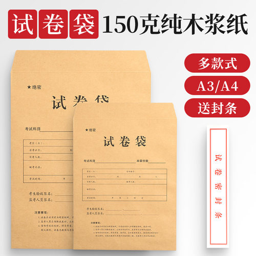 A3A4试卷袋答题卡袋牛皮纸密封条
