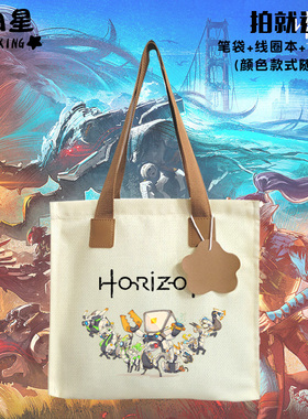 地平线Horizon机械生物守视者昂步者帆布包手提学生书包单肩背包