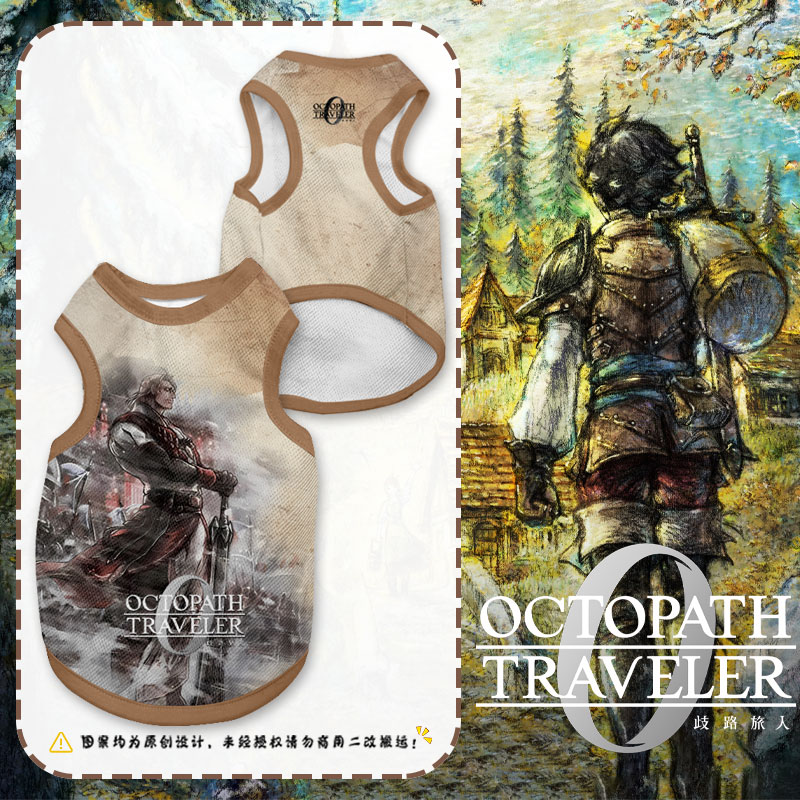 歧路旅人0游戏周边宠物背心