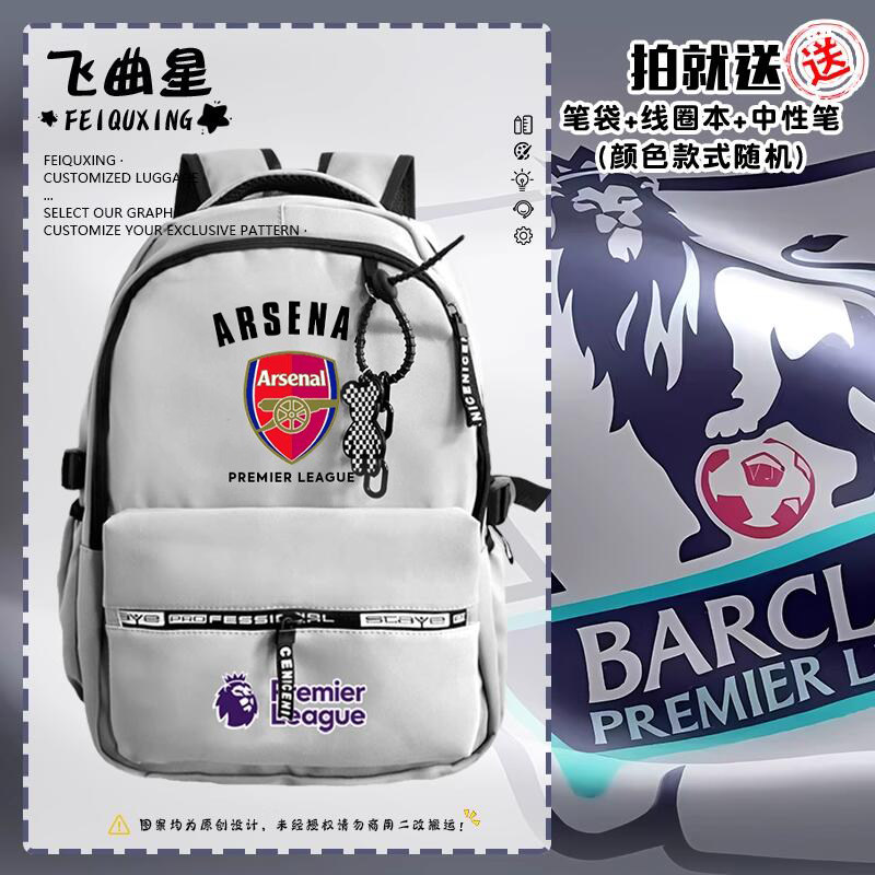 英超阿森纳曼城纽卡斯尔足球迷双肩背包学生书包防水电脑包