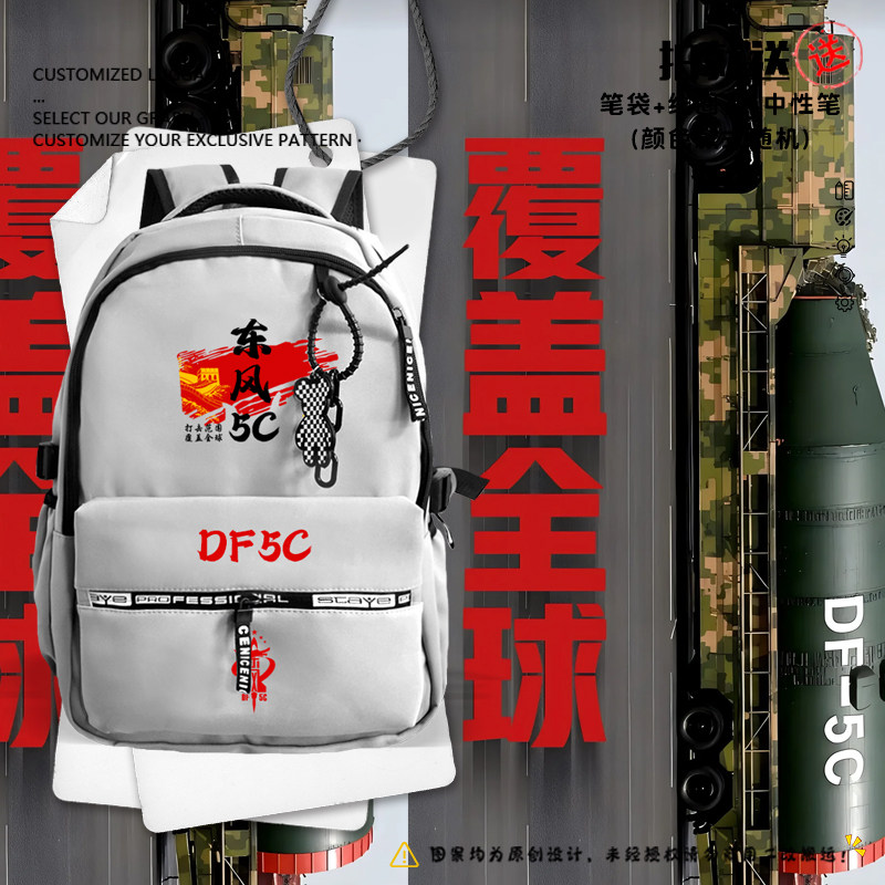 东风5c导弹覆盖全球爱国军迷中国双肩背包大中小学生书包电脑包
