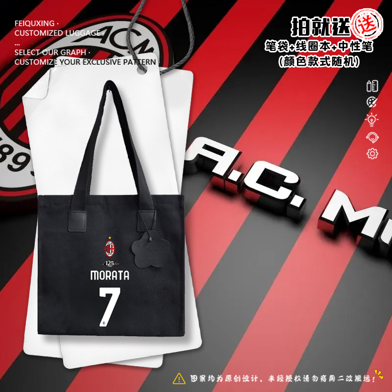 AC米兰队24-25赛季帆布包