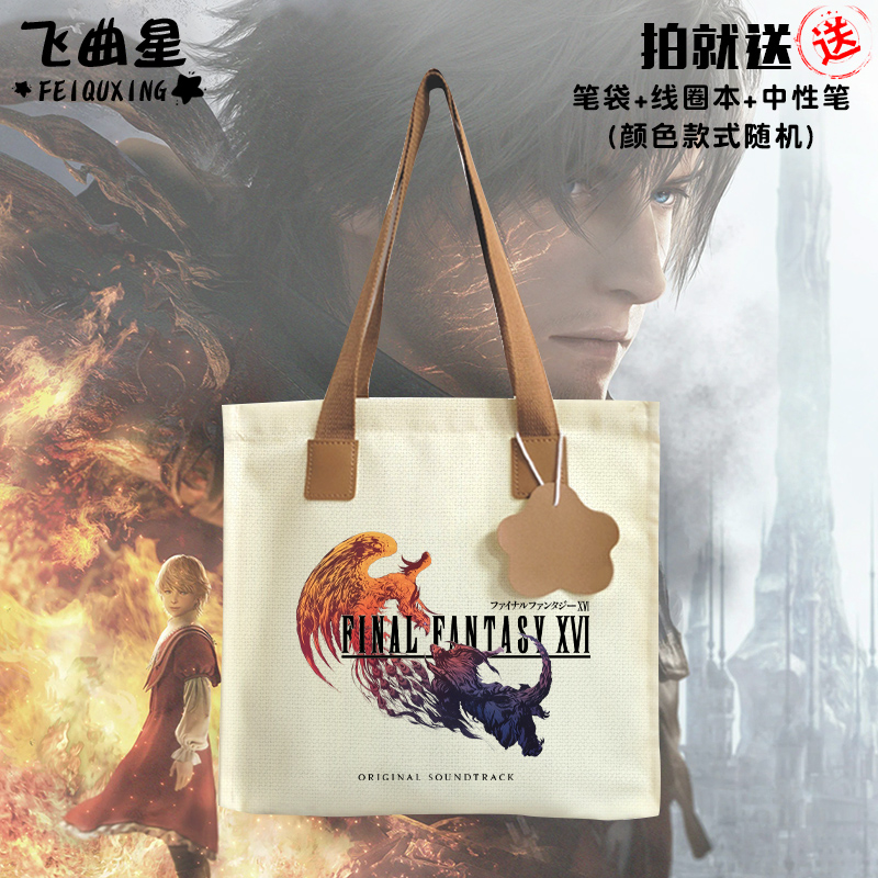 最终幻想16FF16游戏克莱夫帆布包