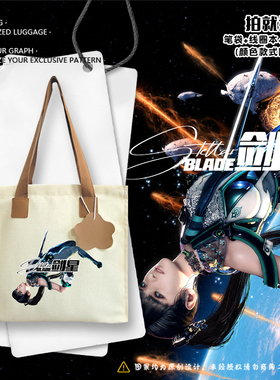 剑星Stellar Blade星刃游戏周边帆布包袋子购物手提背包学生书包
