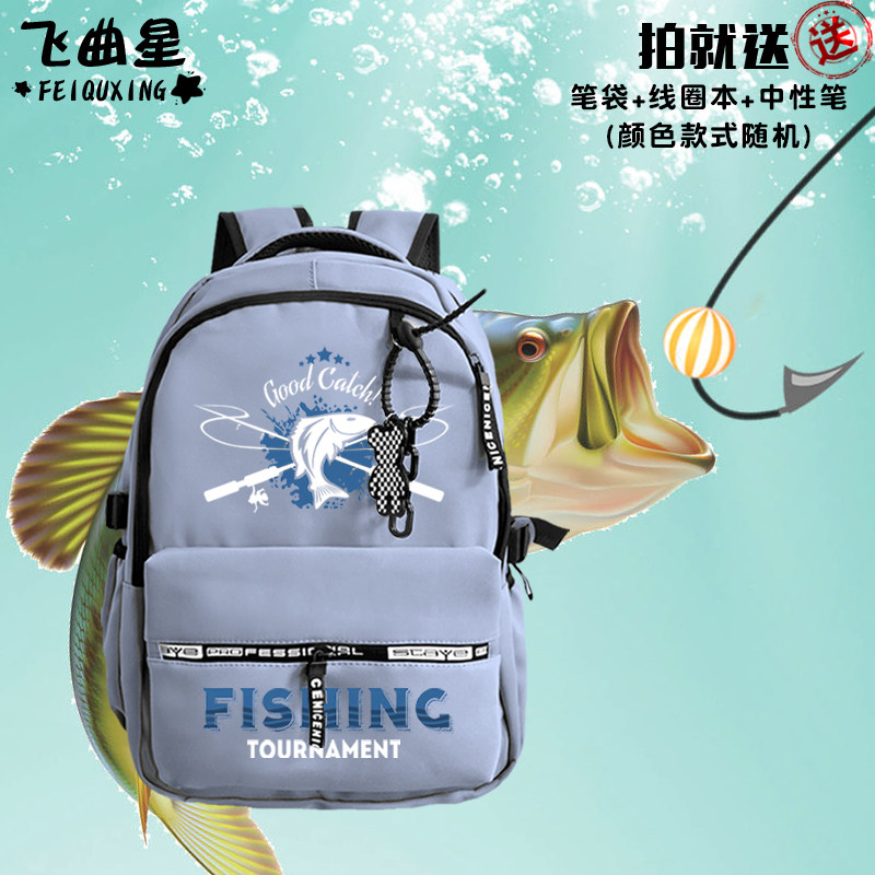 钓鱼爱好者户外运动fishing双肩背包补习学生书包防水个性电脑包