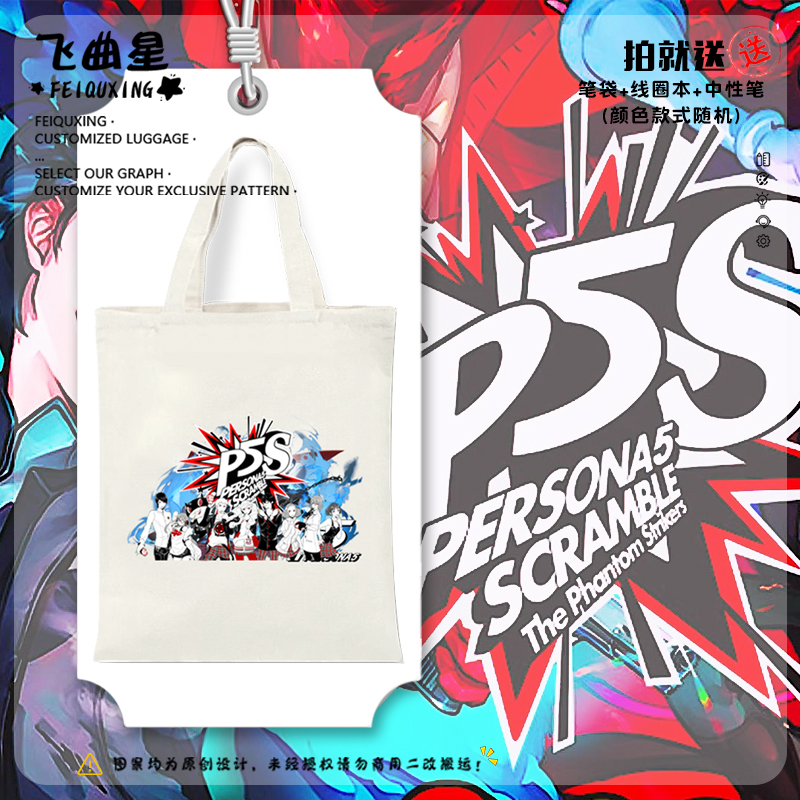 PS5女神异闻录动漫帆布包袋