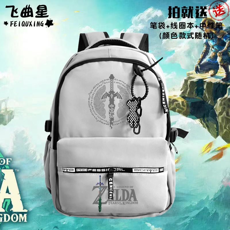 塞尔达传说王国之泪游戏双肩背包