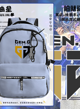 Gen.G战队GENG应援S13全球总决赛同款双肩背包学生书包防水电脑包