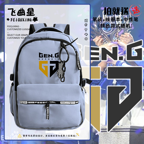 Gen.G战队S13总决赛同款双肩包