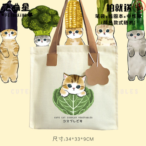 可爱猫猫cos蔬菜系列帆布包