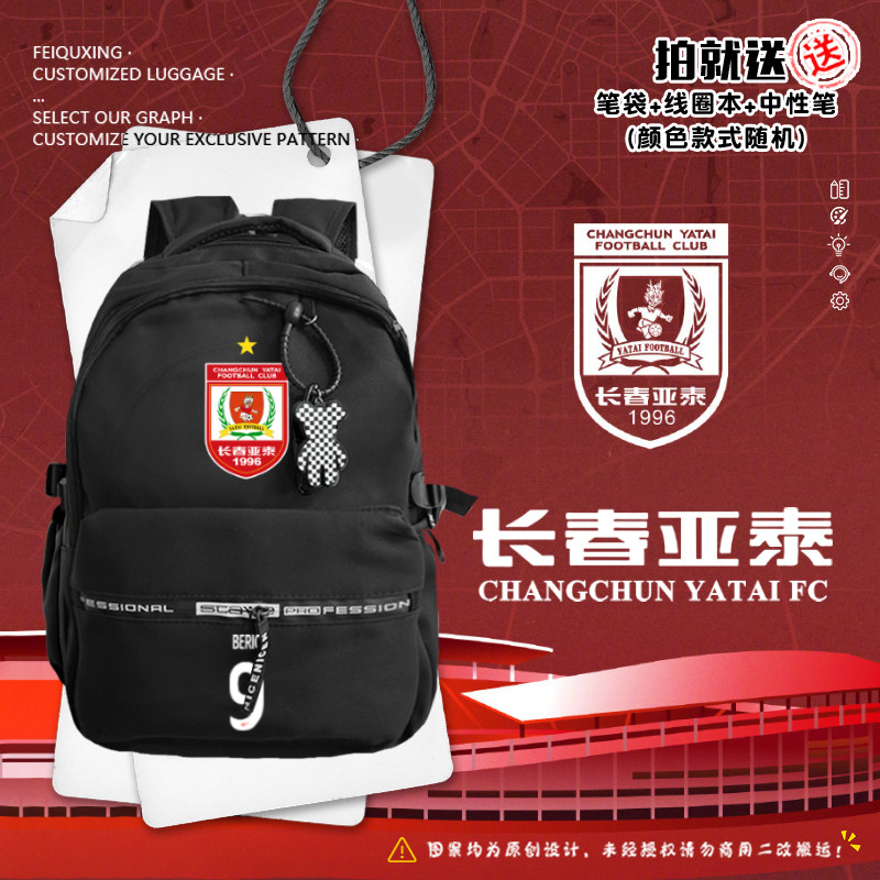 2025赛季长春亚泰队足球迷双肩背包学生书包户外休闲电脑包可定制 - 实物图