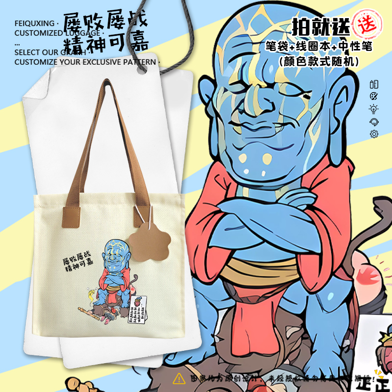 黑神话悟空游戏周边帆布包