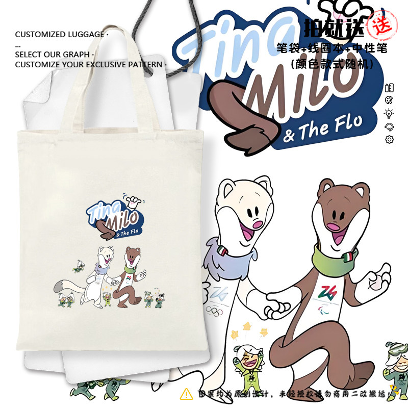 2026年米兰科尔蒂纳助威服冬奥会帆布包袋子学生书包单肩手提背包