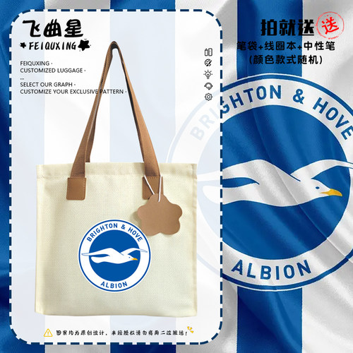布莱顿队海鸥英超球队帆布包