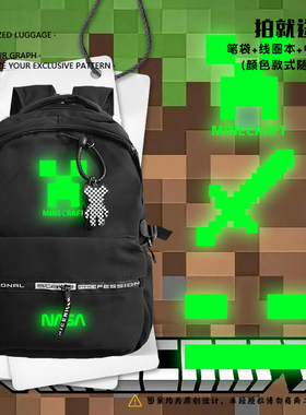 NASA联名我的世界夜光双肩背包