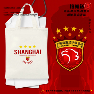 上海海港队服上港势不可挡足球迷帆布包袋子学生书包单肩手提背包