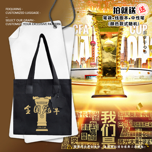 2024上海海港足协杯夺冠军纪念双冠王帆布包袋子手提背包学生书包