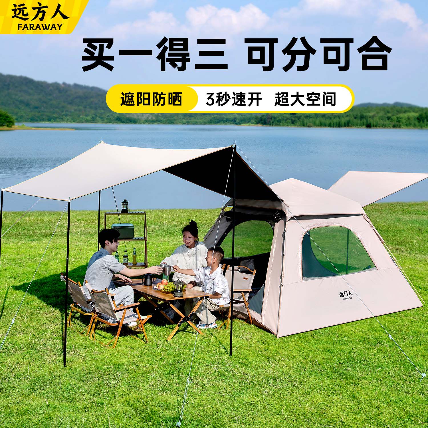远方人露营户外帐篷天幕二合一图片