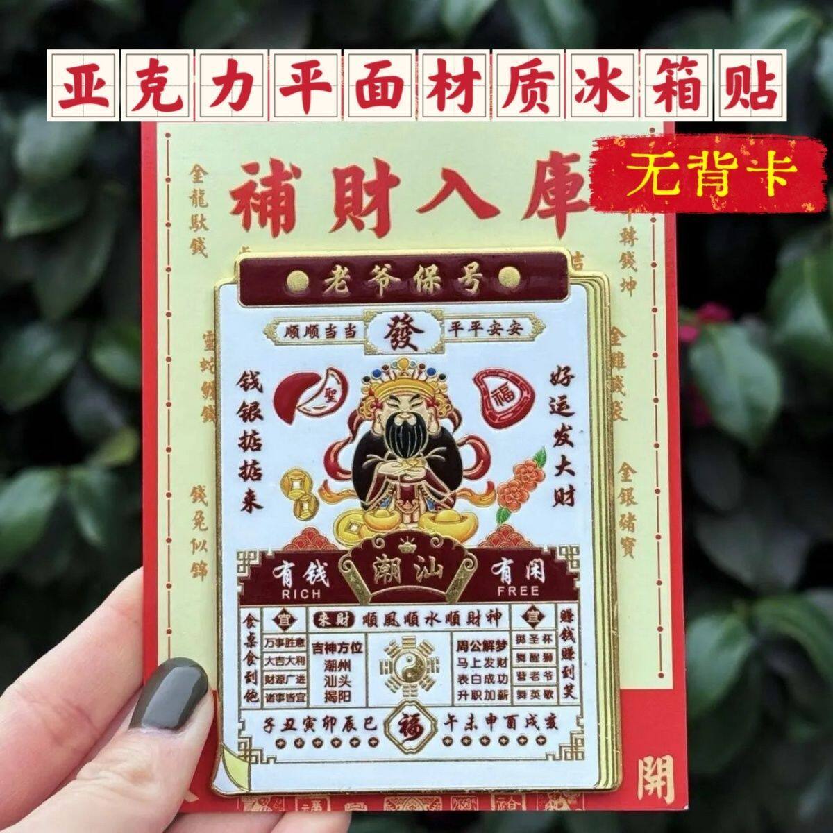 国潮老黄历姥爷保号创意冰箱贴个性diy家居好运磁吸装饰纪念磁贴