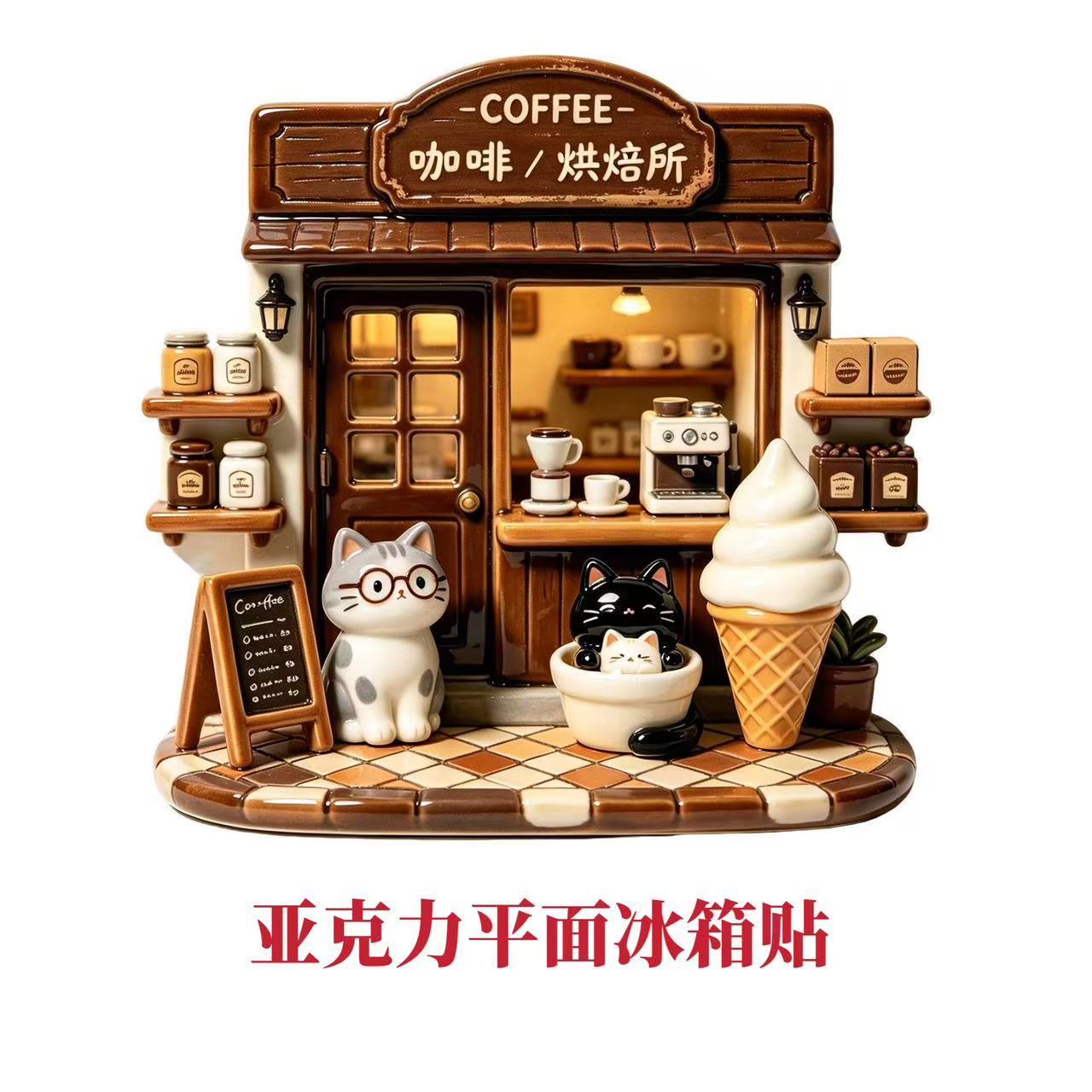 烘焙咖啡亚克力平面冰箱贴个性创意装饰纪念品高级磁吸式磁吸贴