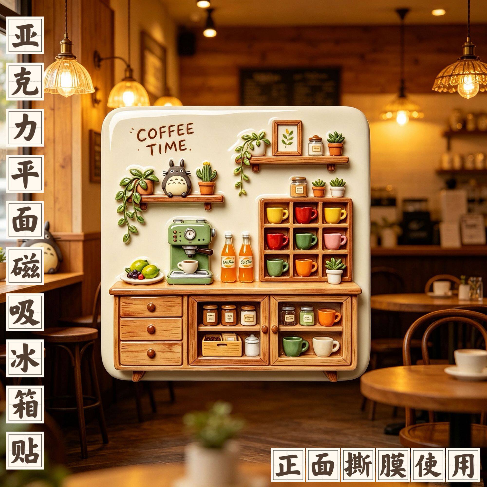 【咖啡时光】亚克力平面磁吸冰箱贴创意纪念品个性装饰品磁吸式