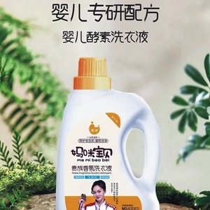 妈咪宝贝新升级款婴幼儿植物酵素皂露洗衣液 全家适用 8桶32斤装