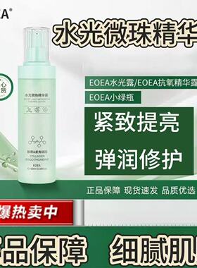 Eoea精华液【艺考生神器】Eoea水光露ooe精华液ea发光水精华露