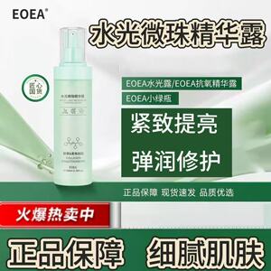 Eoea精华液【艺考生神器】Eoea水光露ooe精华液ea发光水精华露