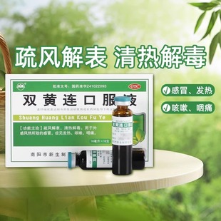 振源双黄连口服液10ml*10支疏风解表清热解毒 症见发热 咳嗽咽痛