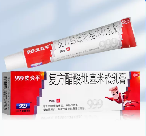 【999】复方醋酸地塞米松乳膏0.075%1%1%*20g*1支/盒