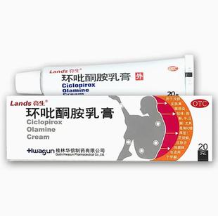 亮生 0.2g Lands 环吡酮胺乳膏20g 用于浅部皮肤真菌感染 1支 盒