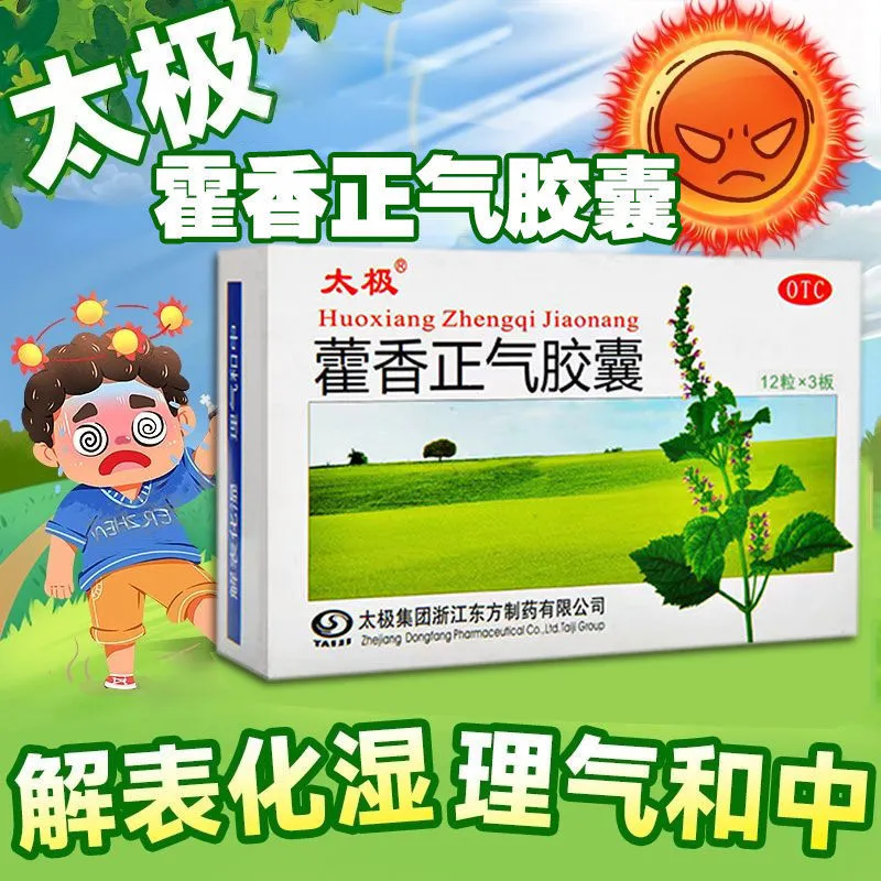 【太极】藿香正气胶囊300mg*24粒/盒