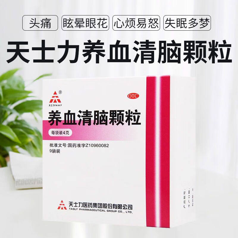 天士力 tasly 养血清脑颗粒4g*9袋 活血通络血虚眩晕