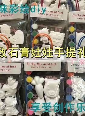 儿童石膏娃娃彩绘DIY独立袋装