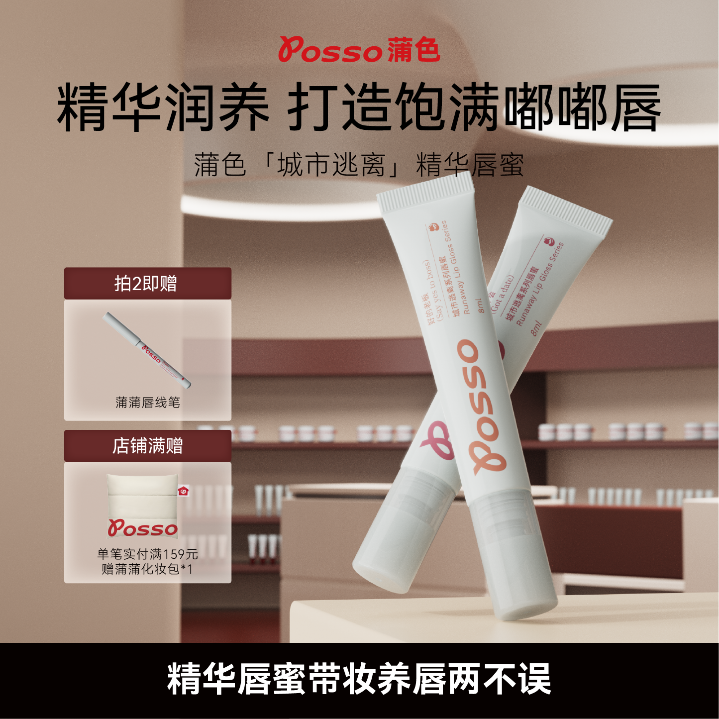 POSSO蒲色城市系列精华唇蜜镜面水光口红裸色系口红 保湿滋润唇油