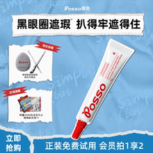 POSSO蒲色二阶遮瑕霜遮盖黑眼圈痘印瑕疵斑点泪沟提亮面部遮瑕膏