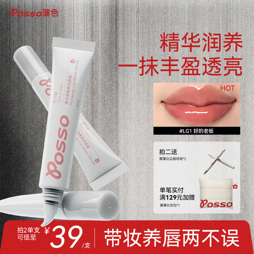 蒲色精华唇蜜