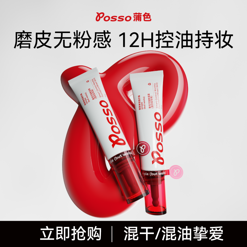 POSSO蒲色月抛粉底液·遮瑕持久不脱妆·混油皮黄黑皮底妆