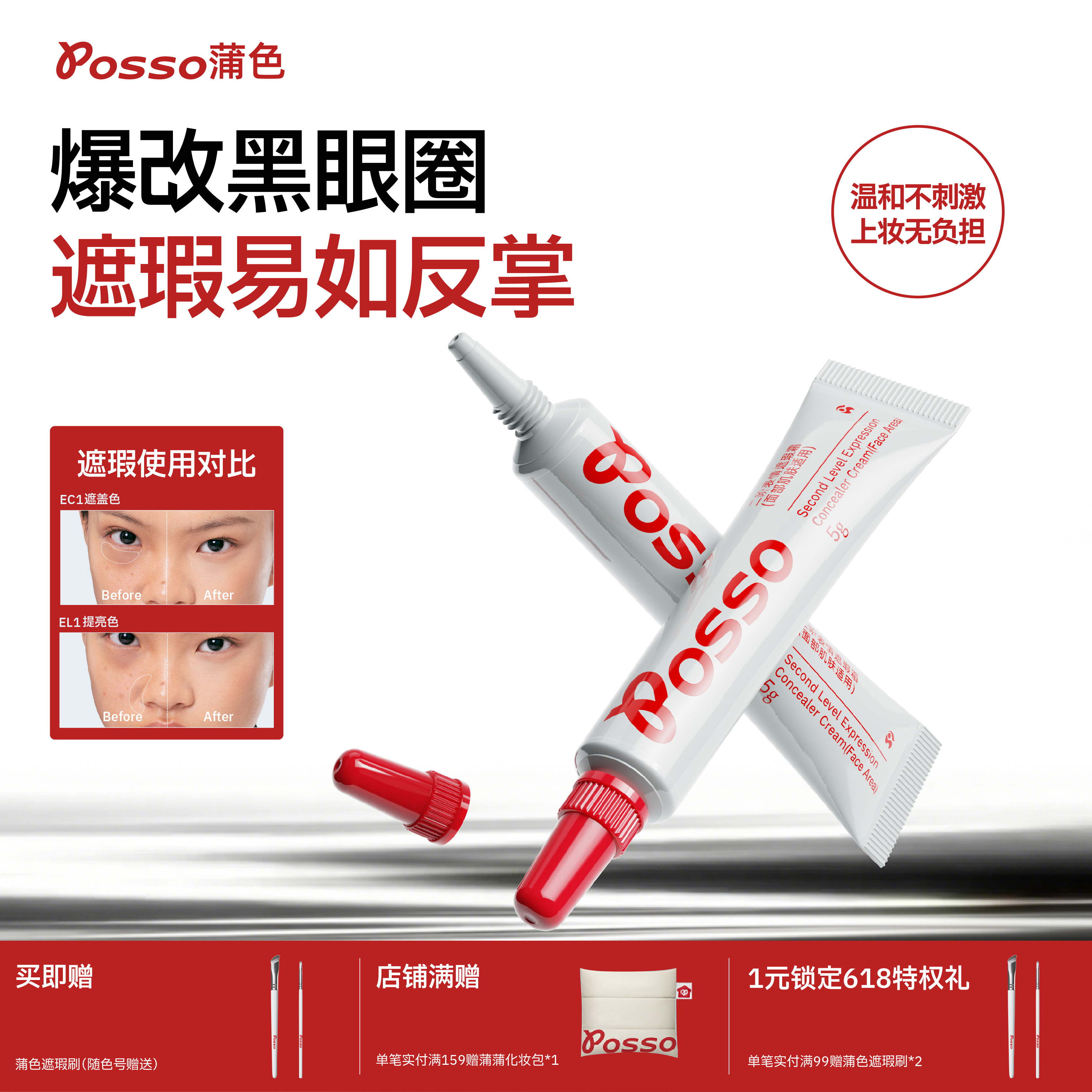 POSSO蒲色眼部遮瑕膏 遮盖黑眼圈痘印斑点提亮泪沟三文鱼色遮暇霜