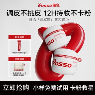 POSSO蒲色妆前调皮霜 滋润服帖不卡粉隐形毛孔 贴贴霜妆前乳隔离
