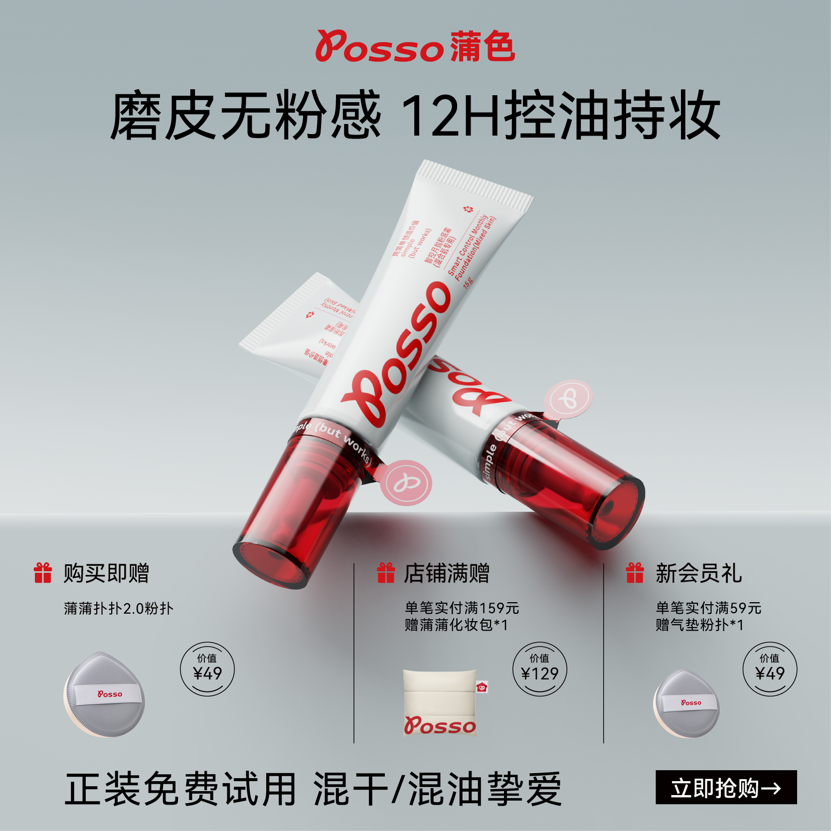 POSSO蒲色月抛粉底液遮瑕持久不脱妆  混油皮干皮 控油持妆粉底霜