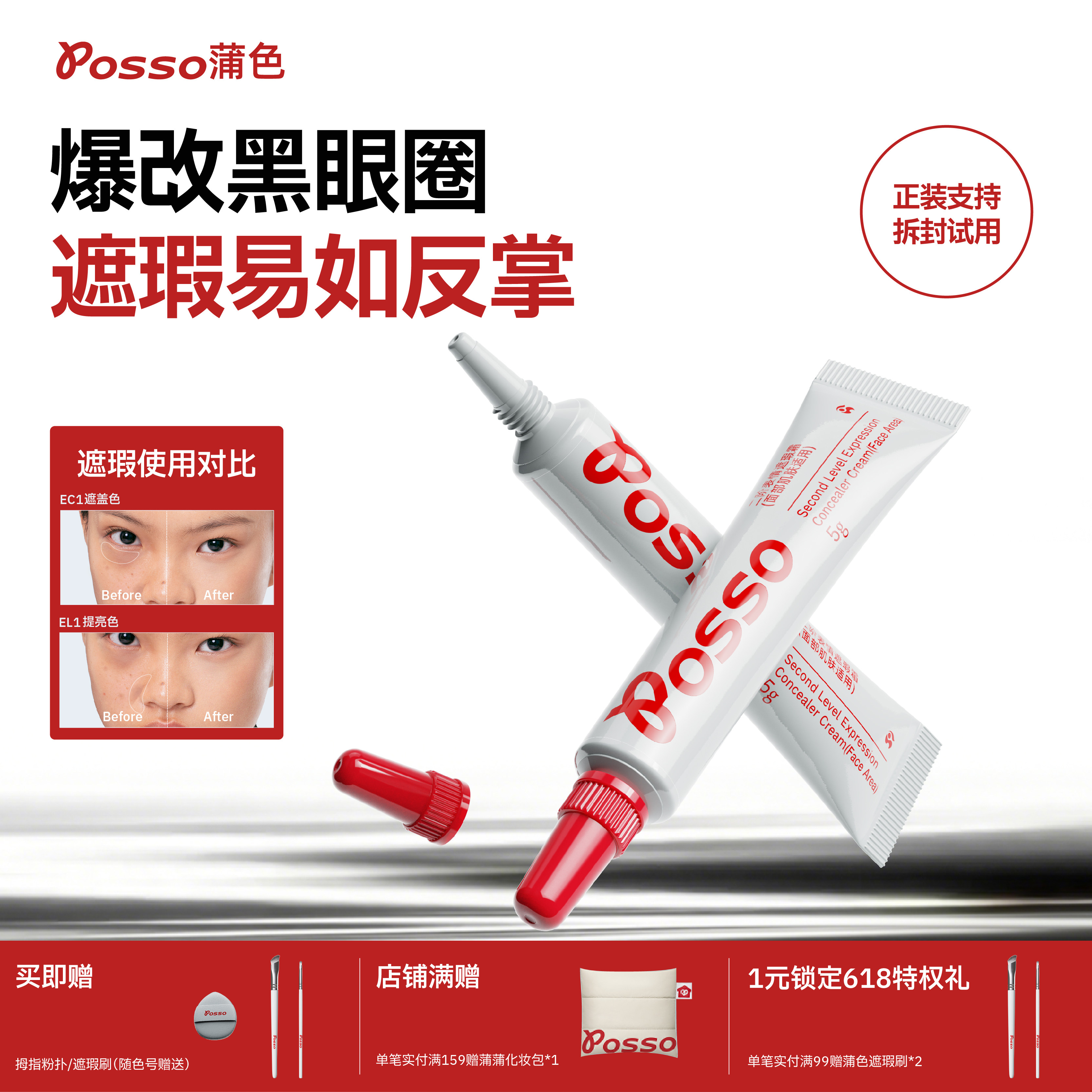POSSO蒲色二阶眼部遮瑕霜 遮盖黑眼圈痘印斑点泪沟三文鱼色遮瑕膏