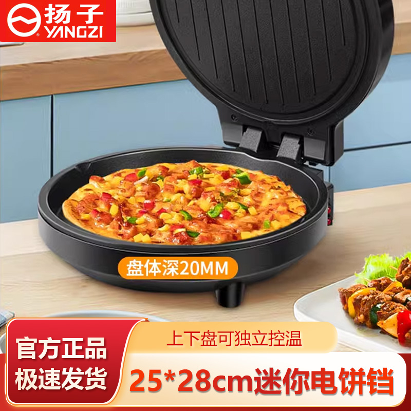 家用电饼铛扬子多功能双面加热