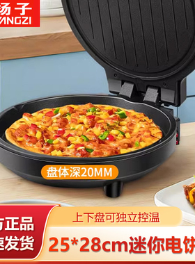 扬子电饼铛家用煎饼机悬浮式自动多功能不粘烙饼机双面加热电饼铛