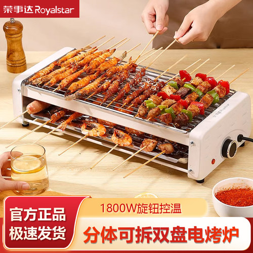 荣事达电烧烤炉家用无烟多功能