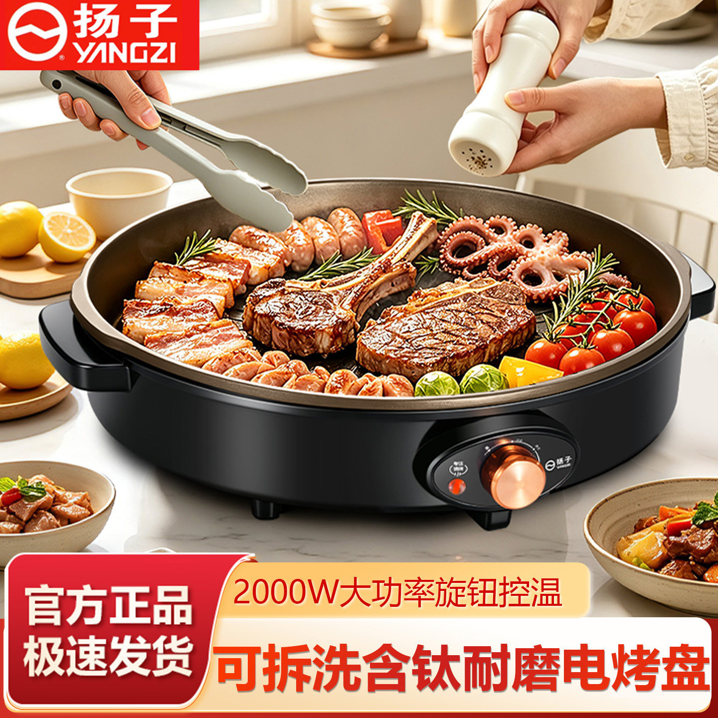 扬子电烤盘家用大容量轻烟烤肉锅